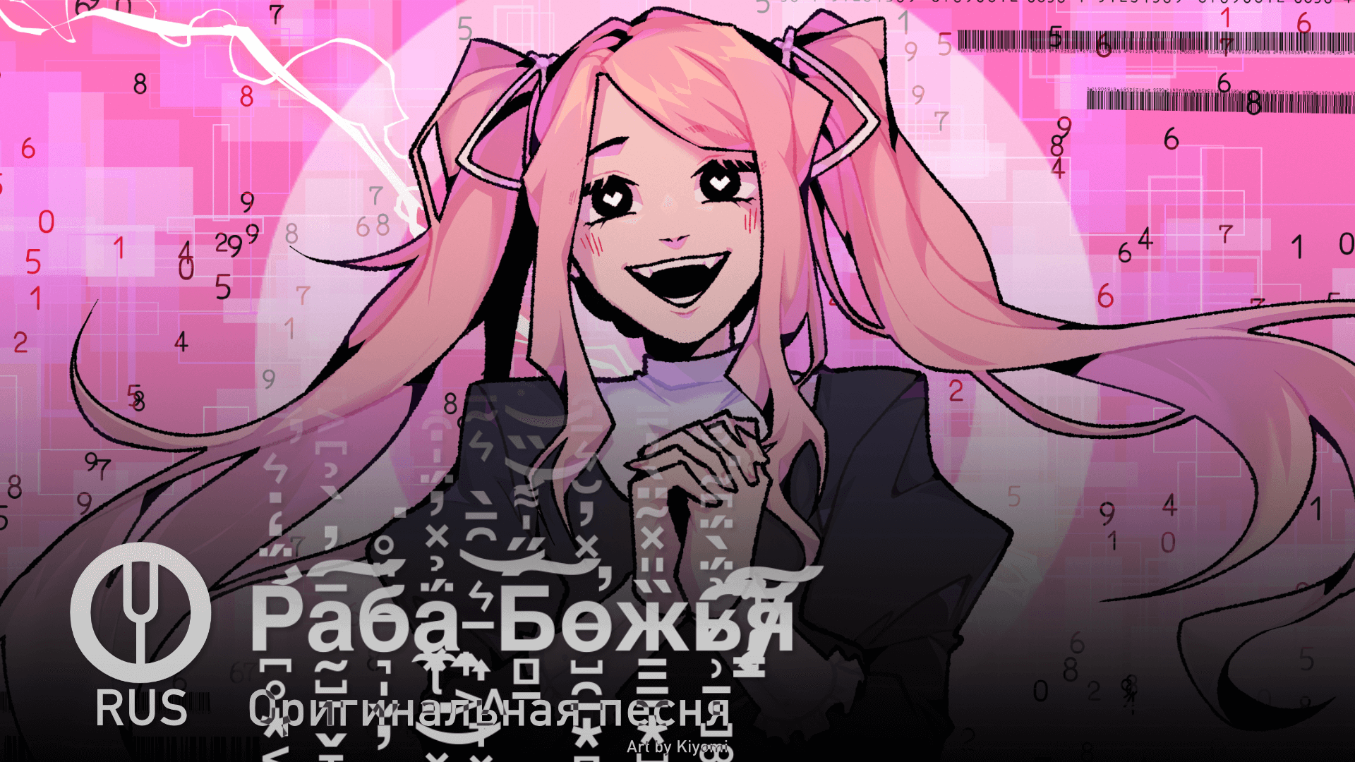 [Оригинальная песня] Раба Божья [Onsa Media] смотреть онлайн