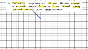 Страница 91 Задание 5 – Математика 2 класс (Моро) Часть 2