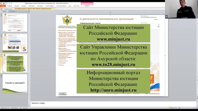 «Отдельные вопросы регистрации и контроля за деятельностью НКО, порядок предоставления отчетности» смотреть онлайн