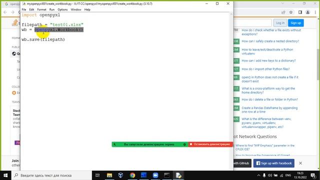 openpyxl: создание и заполнение excel файла смотреть онлайн