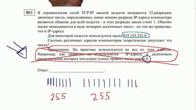 ЕГЭ информатика В11. Терминологии сетей TCP/IP. Маска смотреть онлайн