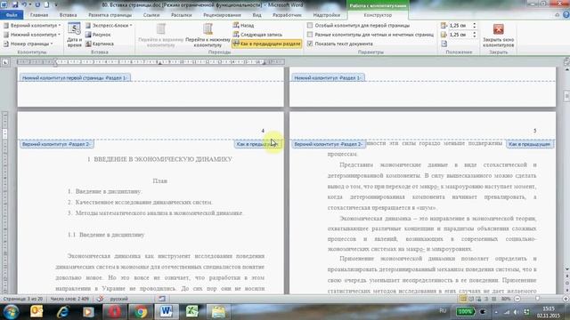 Нумерация страниц в Word как нам нужно смотреть онлайн