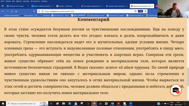 Изучение избранных стихов (65). Шримад-Бхагаватам 5.5.4 (2023.01.03) смотреть онлайн
