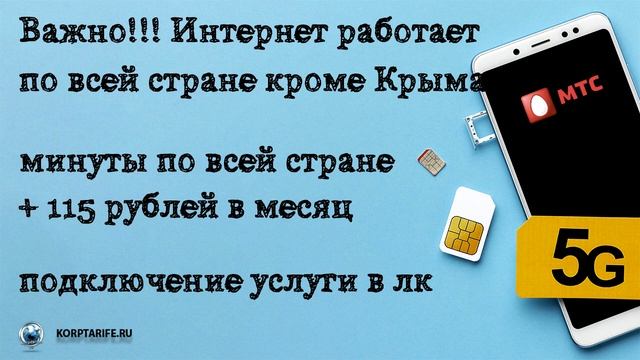 Скрытый безлимитный интернет МТС для телефона смотреть онлайн