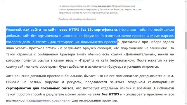 Как зайти на сайт через HTTPS без SSL-сертификата для тестирования проекта смотреть онлайн
