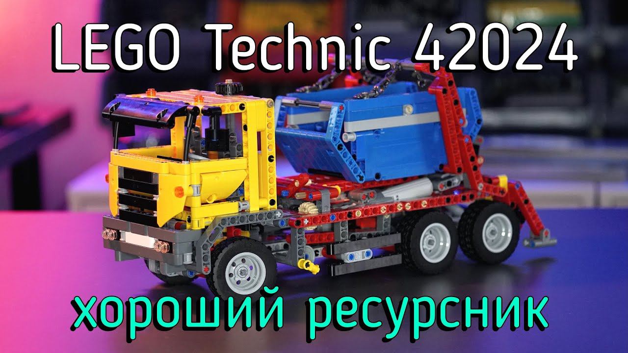 LEGO Technic 42024 - CONTAINER TRUCK (обзор/review) 4K смотреть онлайн