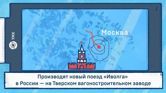 «Иволга»: как устроен новый поезд МЦД смотреть онлайн