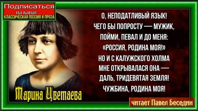 Родина , Марина Цветаева ,читает Павел Беседин смотреть онлайн