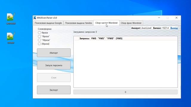 Как работать с программой XMLRiver.Parser смотреть онлайн