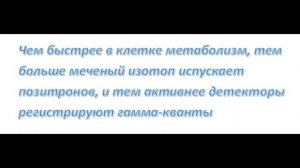 ПЭТ КТ исследование: что это такое, как проводится
