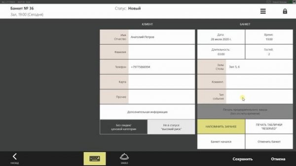 Работа с банкетами и резервами в iiko. Учебник iiko.