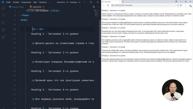 #03 Заголовки для текста в HTML Теги h1, h2, h3, h4, h5, h6 смотреть онлайн
