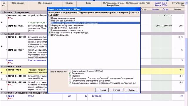 ПК "Гранд-смета". Учет выполненных работ. Подготовка и печать актов выполненных работ. смотреть онлайн