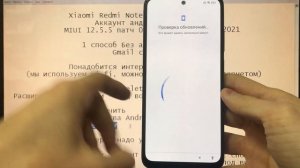 FRP Xiaomi Redmi Note 10S Как удалить забытый Гугл аккаунт 1 способ