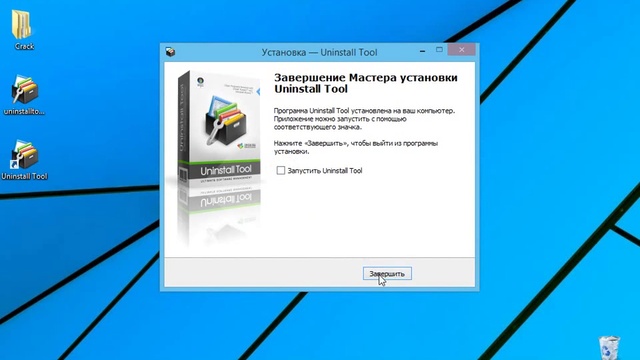 Uninstall Tool активация и ключ смотреть онлайн