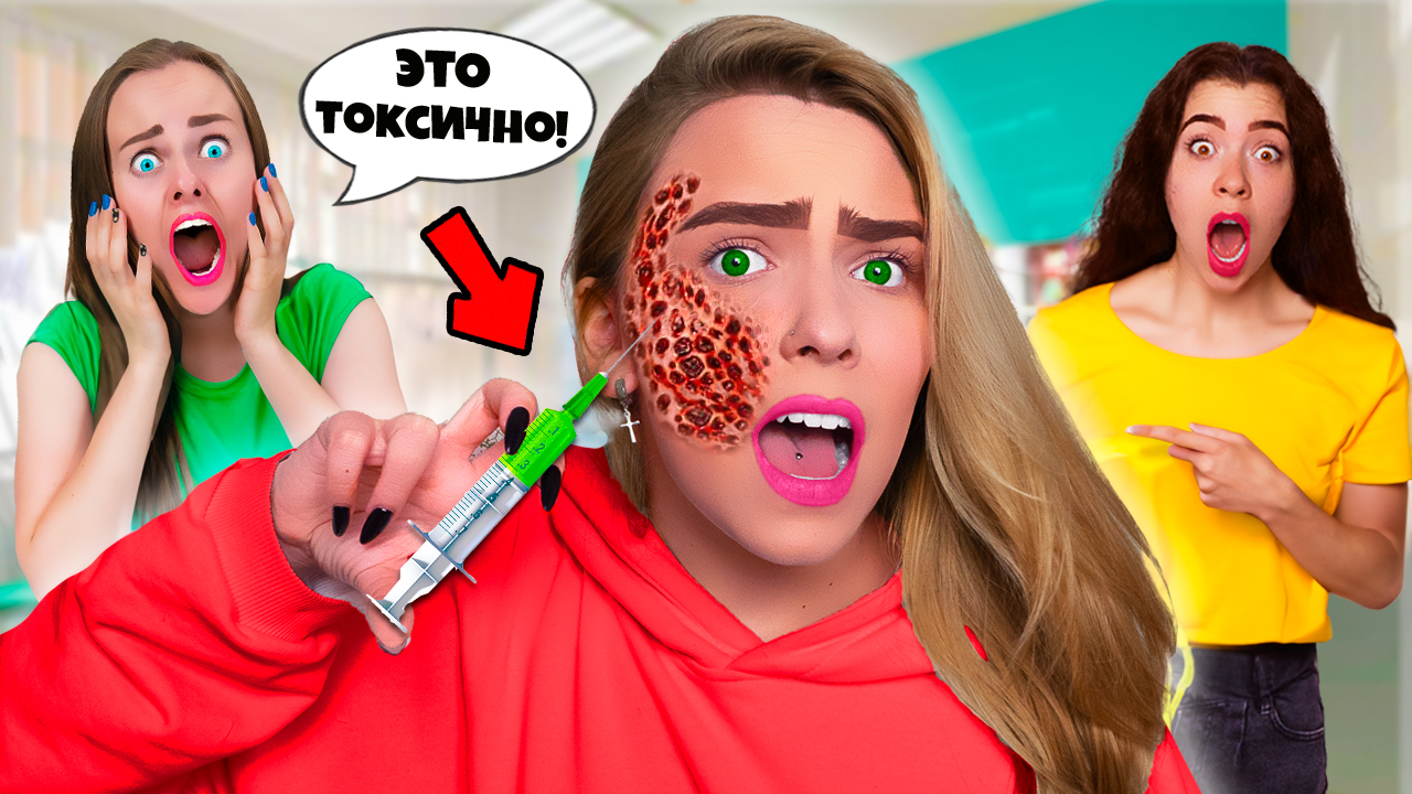 У МОЕЙ СЕСТРЫ ТОКСИЧНАЯ БОЛЕЗНЬ! Она купила запрещенный крем на Авито смотреть онлайн