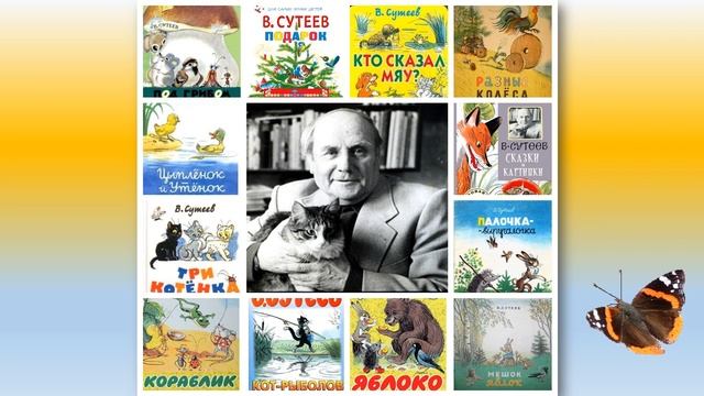 ВИРТУАЛЬНАЯ ВЫСТАВКА ОДНОЙ КНИГИ "КНИГА СКАЗОК В СУТЕЕВА" смотреть онлайн