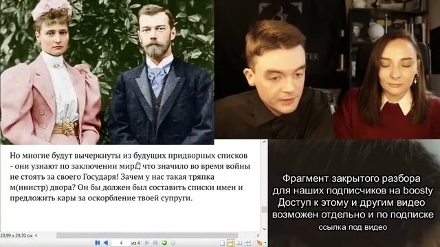 Николай II и Александра Фёдоровна. Не Бета и не дуалы. Соционика смотреть онлайн