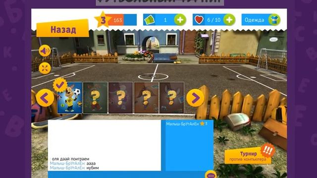 Игры с Барбоскинами Футбол (ч3) смотреть онлайн