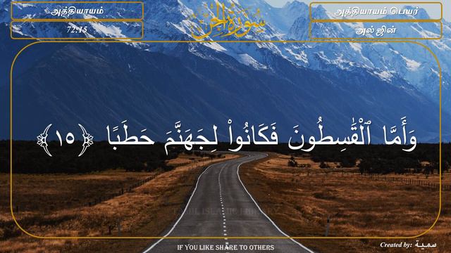 72 SURAH AL JINN THE JINN Complete Tamil Translation HD Tamil Quran அல் ஜின் смотреть онлайн