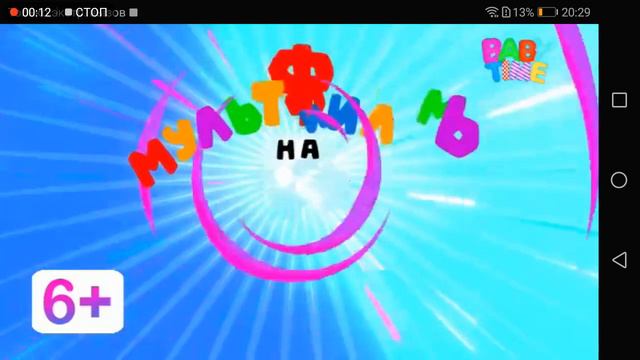 Конец Блок маленькие песни Начало Блок Мультфильм (BABY TIME 22.01.2023) смотреть онлайн