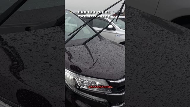 АВТОПОДБОР МИНИВЭНА TOYOTA❗️VOXY | NOAH | ESQUIRE❗️ОБЗОР ЦЕН СЕНТЯБРЬ 2024 #shorts смотреть онлайн