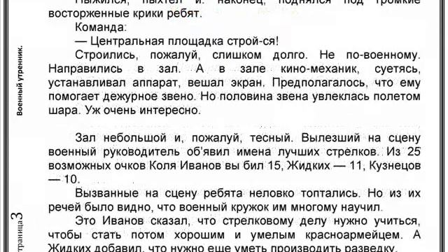 Военный утренник Пионерская правда 1927 № 15 смотреть онлайн