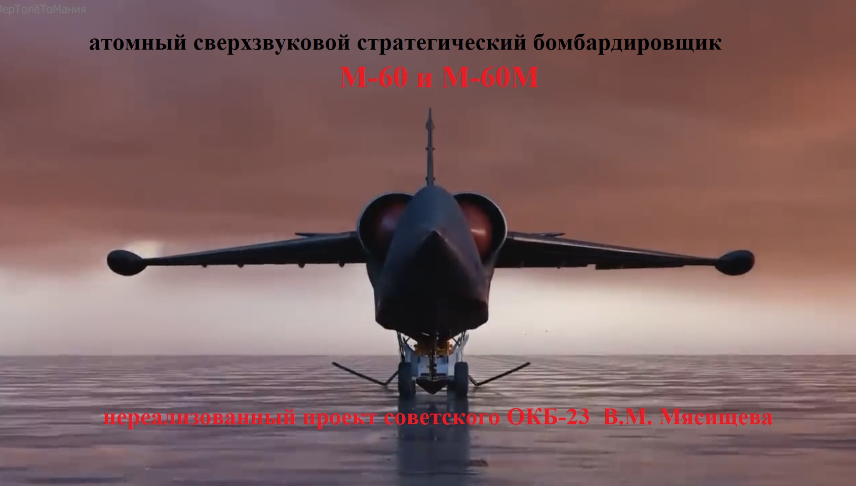 будущее в прошедшем времени - Атомный самолет - утопия или реальность? смотреть онлайн
