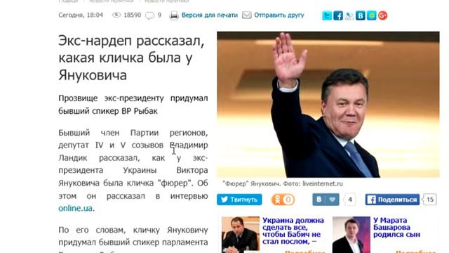 Кличка Януковича - Смешно до слез смотреть онлайн