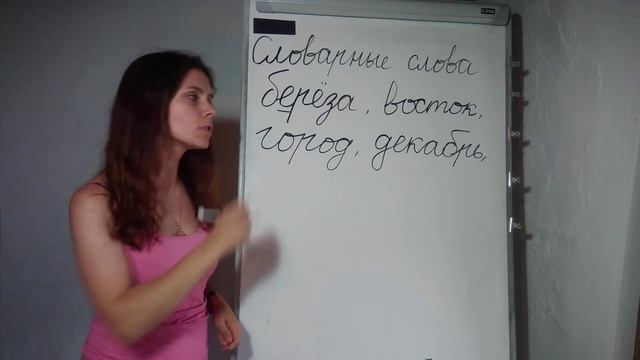Пишем вместе - словарные слова смотреть онлайн
