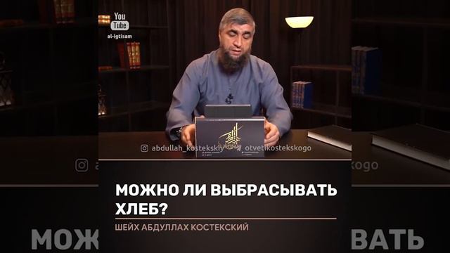Можно ли выбрасывать испорченную еду ? #Ислам#Коран #Сунна смотреть онлайн
