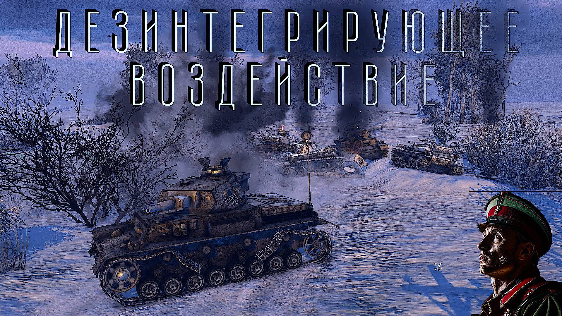 №1 ♢ CTA Gates Of Hell Ostfront ♢ Миссия 