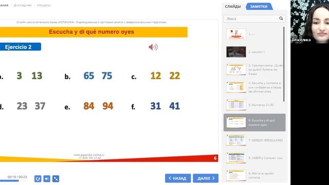 PRACTICA ESPAÑOL A1/06 смотреть онлайн