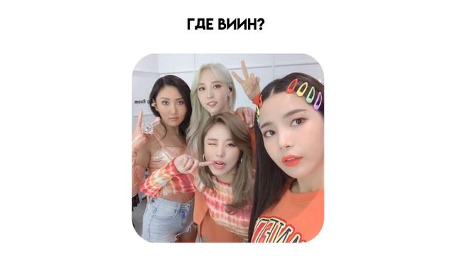учим группу MAMAMOO смотреть онлайн