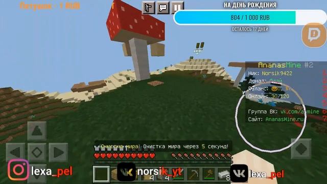 СТРИМ МАЙНКРАФТ ИГРАЕМ С ПОДПИСЧИКАМИ ❤️Minecraft PE❤️ Ananas Mine ? смотреть онлайн