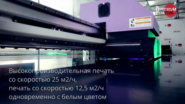 ПЛАНШЕТНЫЙ УФ-ПРИНТЕР MIMAKI JFX200 2513 смотреть онлайн