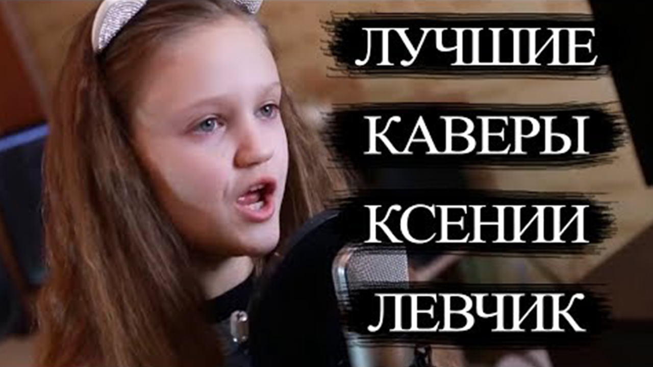 Дуэт Ксенией Левчик _ ПОПЫТКА НОМЕР 5 _ КОРОНАВИРУС _ 18 МНЕ УЖЕ.mp4