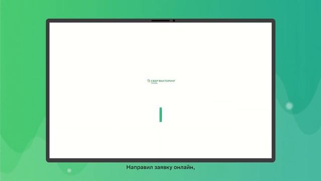 СберФакторинг, анимационный видеоролик "Для Поставщика" смотреть онлайн