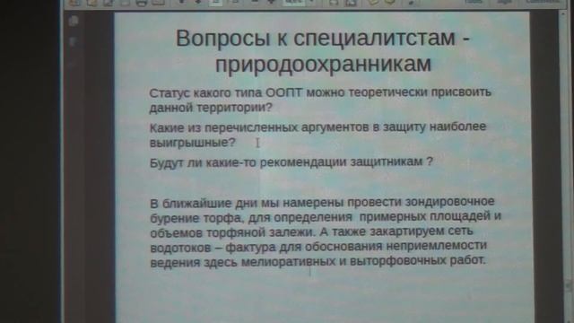 Симпозиум болотоведов. 12.08.2014.Круглый стол