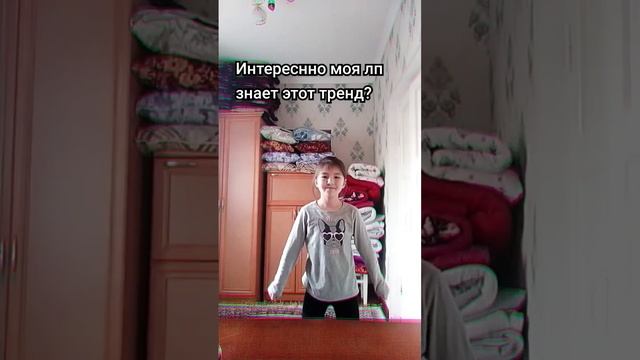 ВОПРОС ЗНАЕТ ЛИ МОЯ ПОДРУГА ЭТОТ ТРЕНДИК!?!? смотреть онлайн