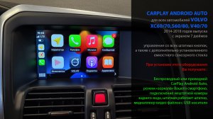 Volvo XC60, XC70, S60, S80, V40, V70  CarPlay Android Auto интерфейс 2014-2018.mp4