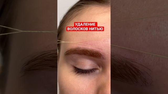 Тридинг бровей? хочешь урок, где все подробности об этой технике? смотреть онлайн