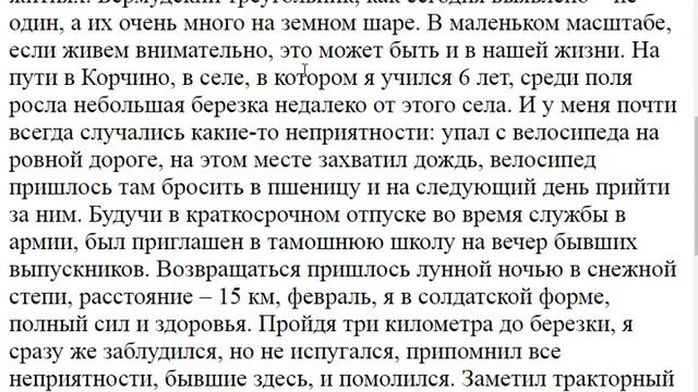 1051. Бермудский треугольник с точки зрения верующего. смотреть онлайн