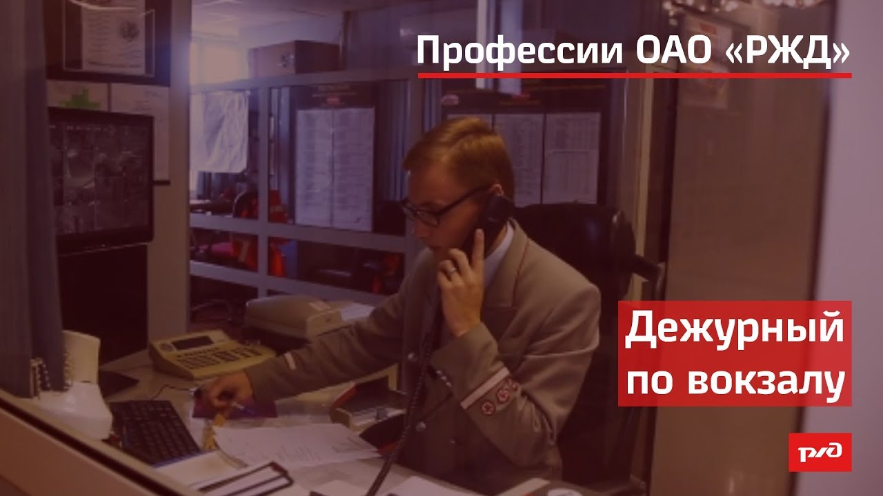 Дежурный по вокзалу смотреть онлайн