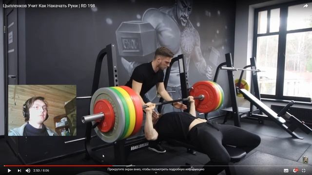 Цыпленков Учит Как Накачать Руки  RD 198 РЕАКЦИЯ