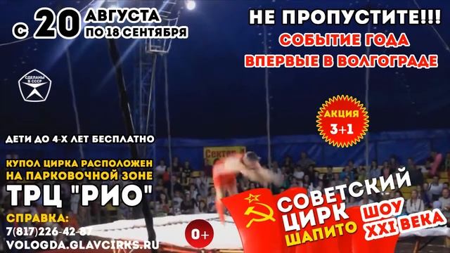 Цирк Советский в Вологде! смотреть онлайн
