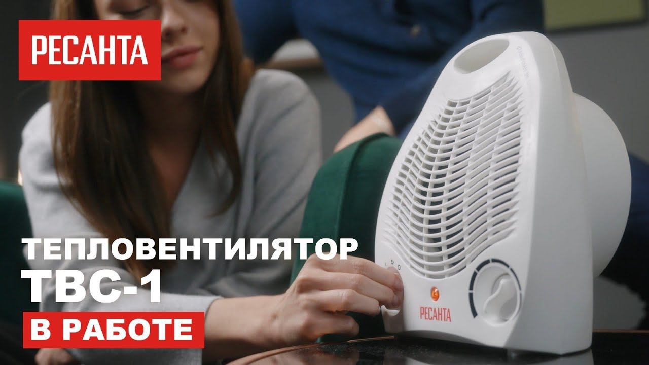 Тепловентилятор Ресанта ТВС-1 в работе смотреть онлайн