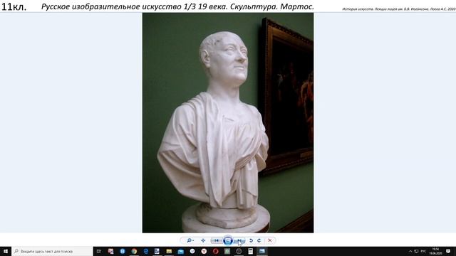 11кл Русское изобразительное искусство нач 19 века Скульптура Мартос смотреть онлайн