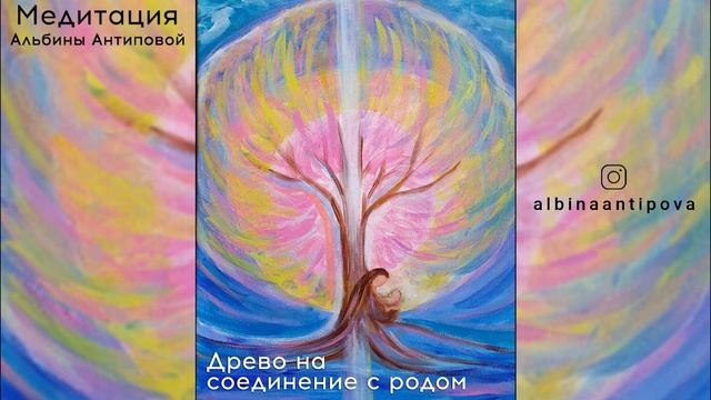 Древо на соединение с родом смотреть онлайн