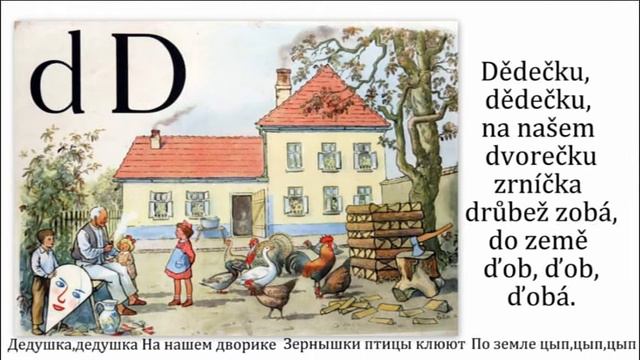 Чешский букварь 4 смотреть онлайн